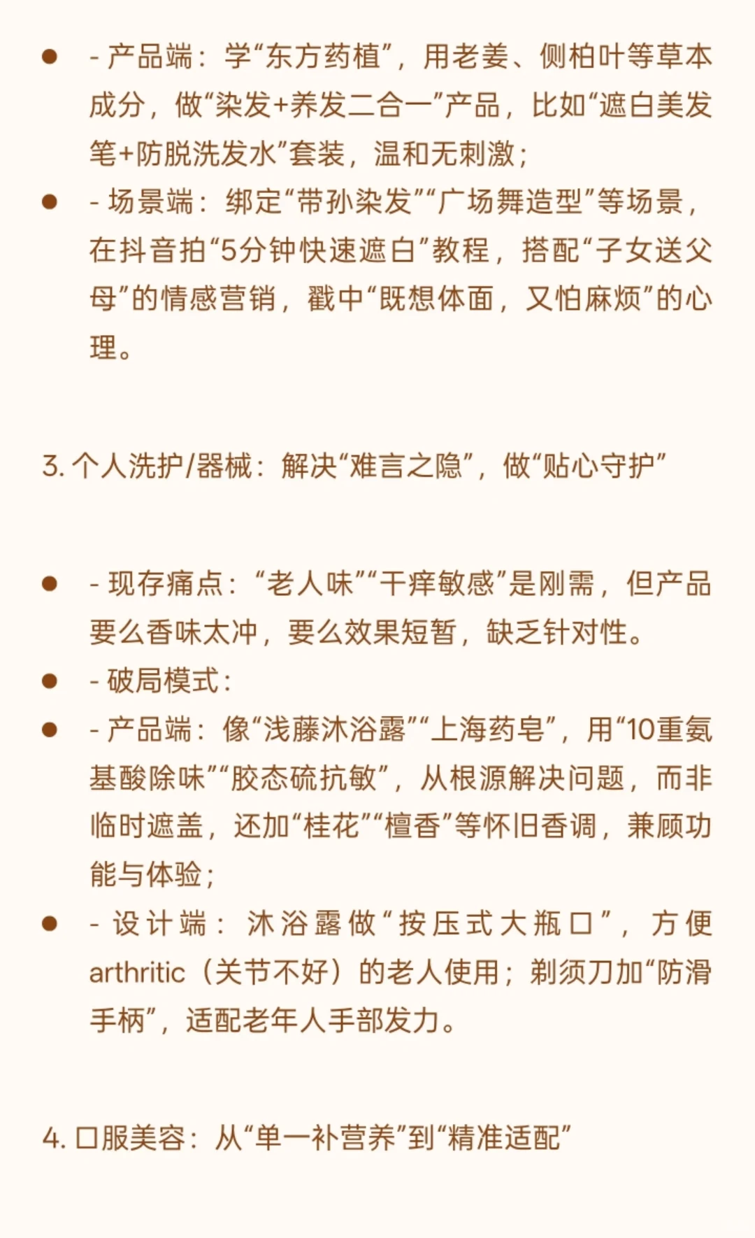 2024中国银发消费人群洞察，太颠覆认知了❗