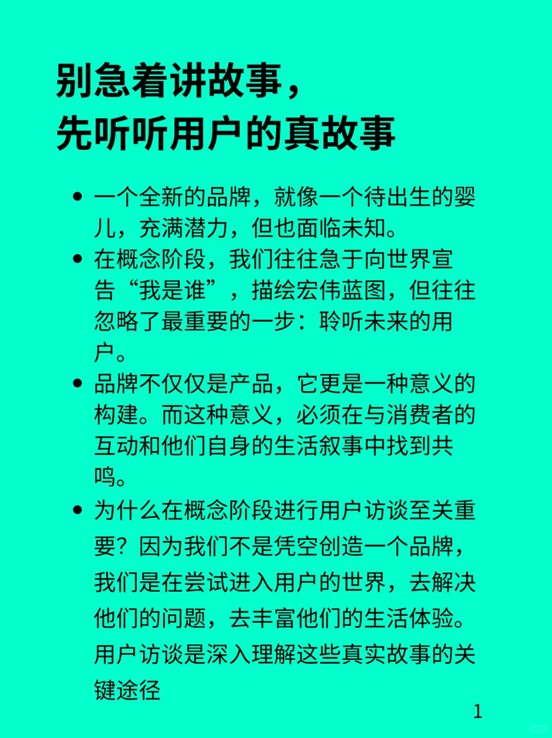 品牌叙事项目 用户研究要研究什么？