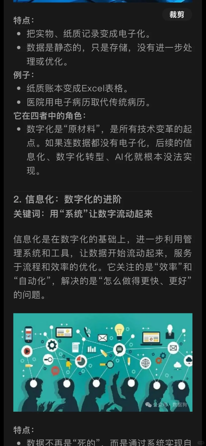 数字化、信息化、数字化转型、Ai化