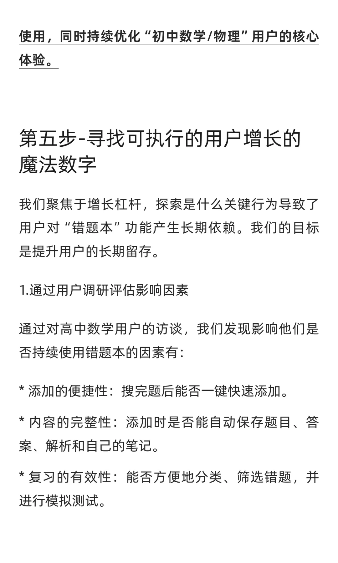 作业帮:增长策略拆解