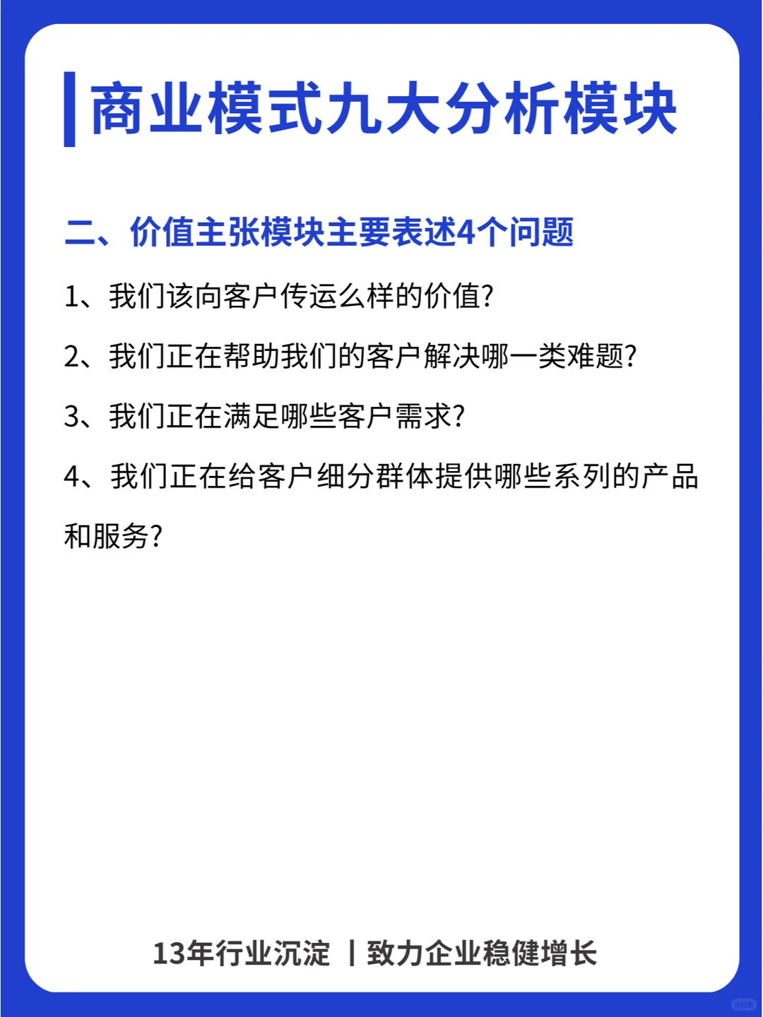 商业模式设计得好，经营发展才能更轻松！