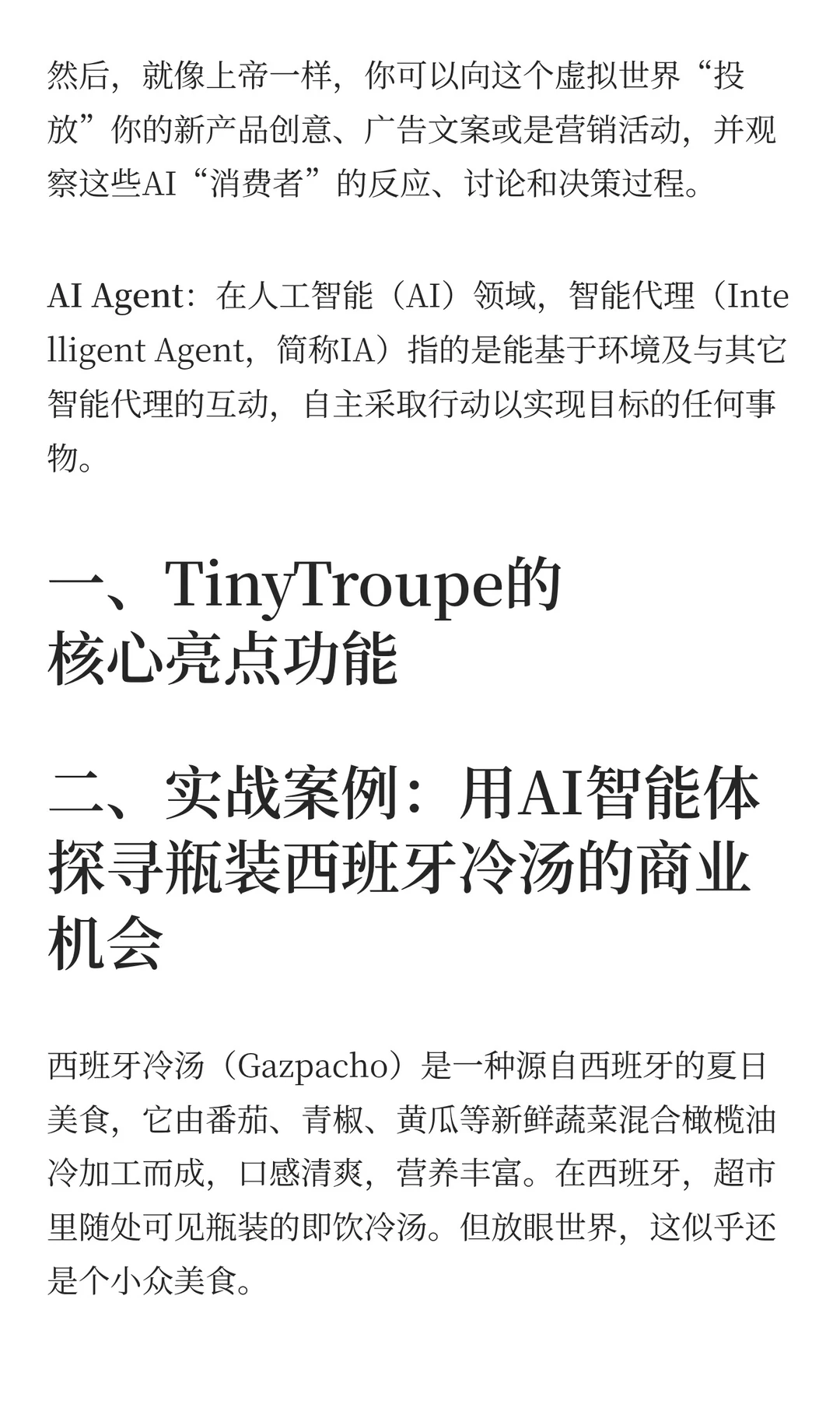 TinyTroupe：用AI智能体“预演”市场洞察