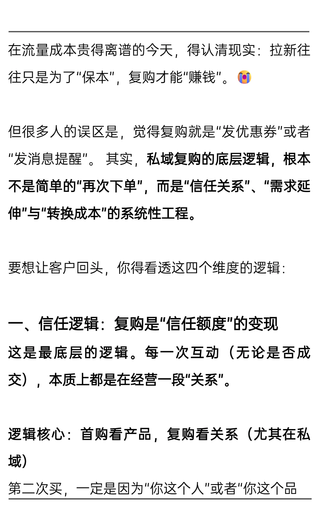 ?私域复购的底层逻辑