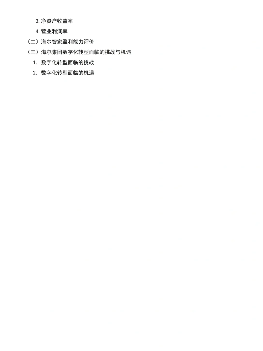 财务管理论文初稿真不难，写到这个程度就行
