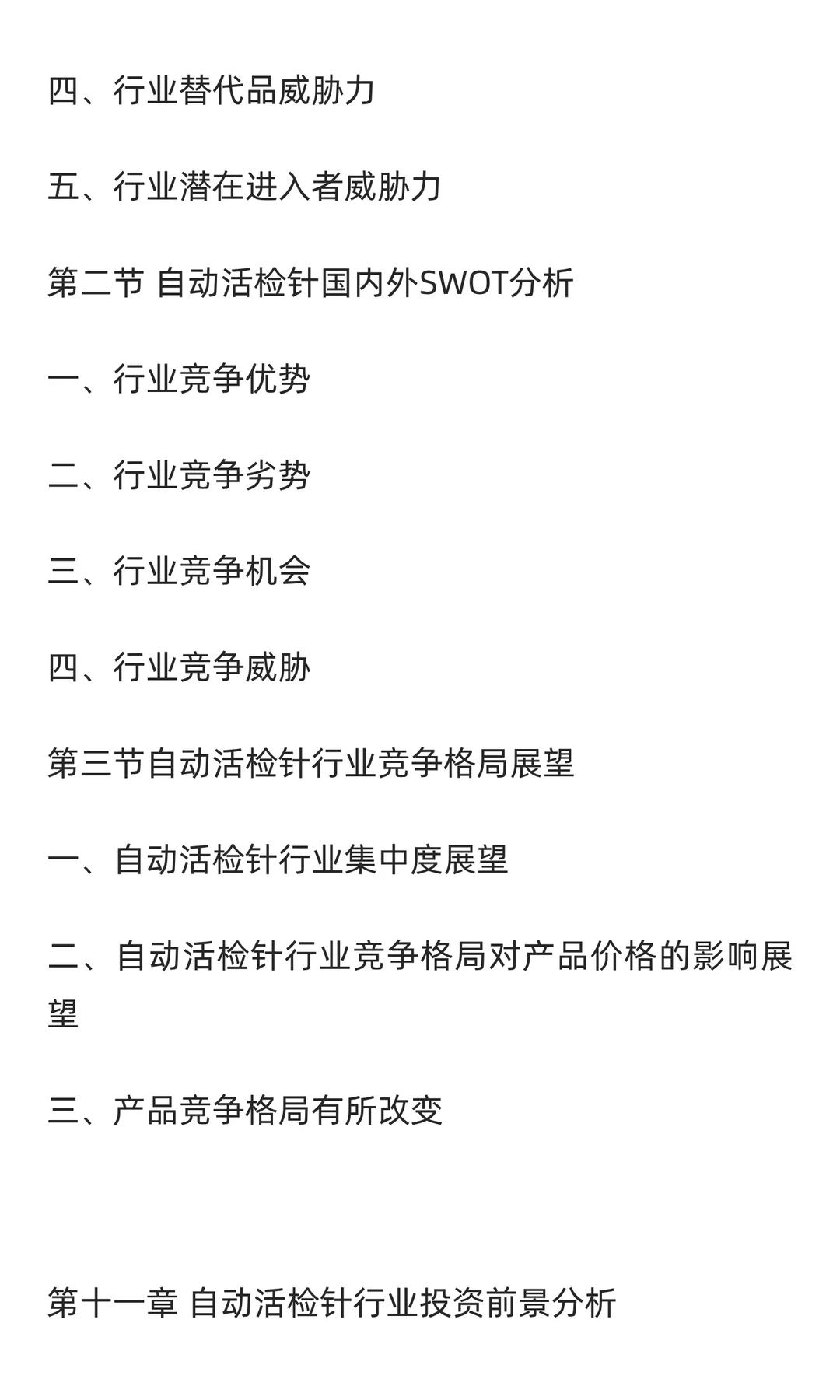 自动活检针行业市场调研及发展前景分析预测