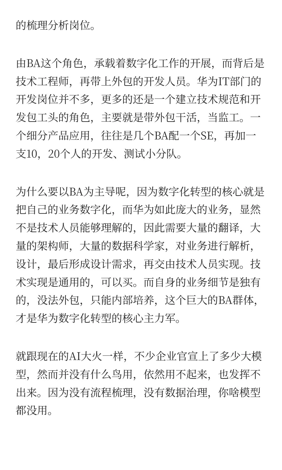华为的数字化转型，为什么多数企业学不会