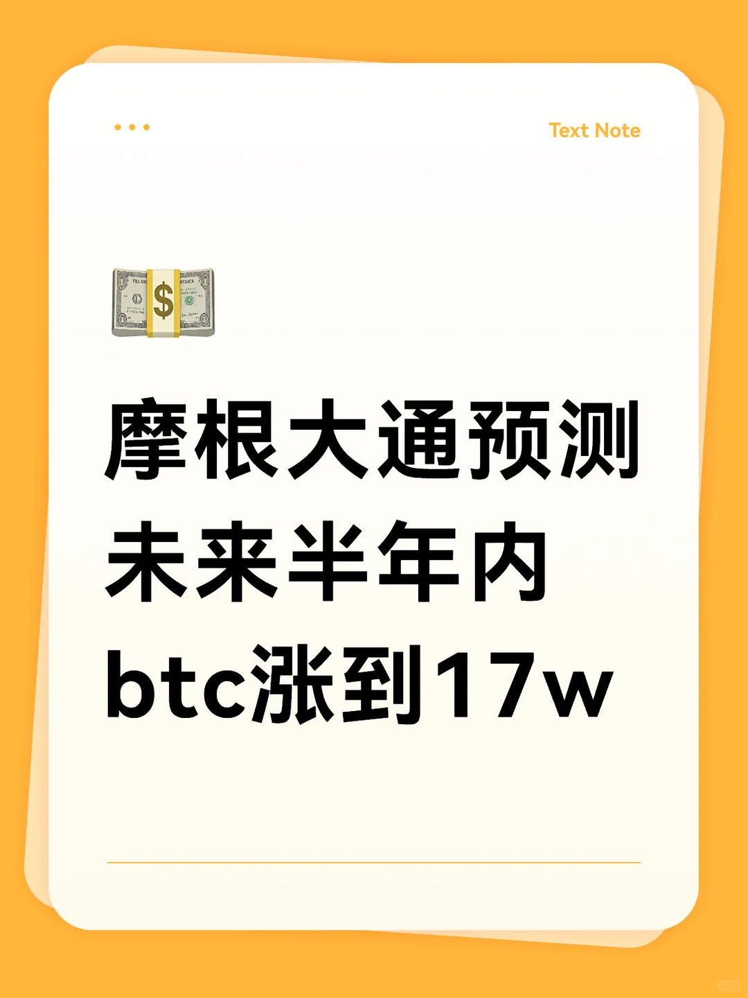 摩根大通预测未来半年内涨到17w
