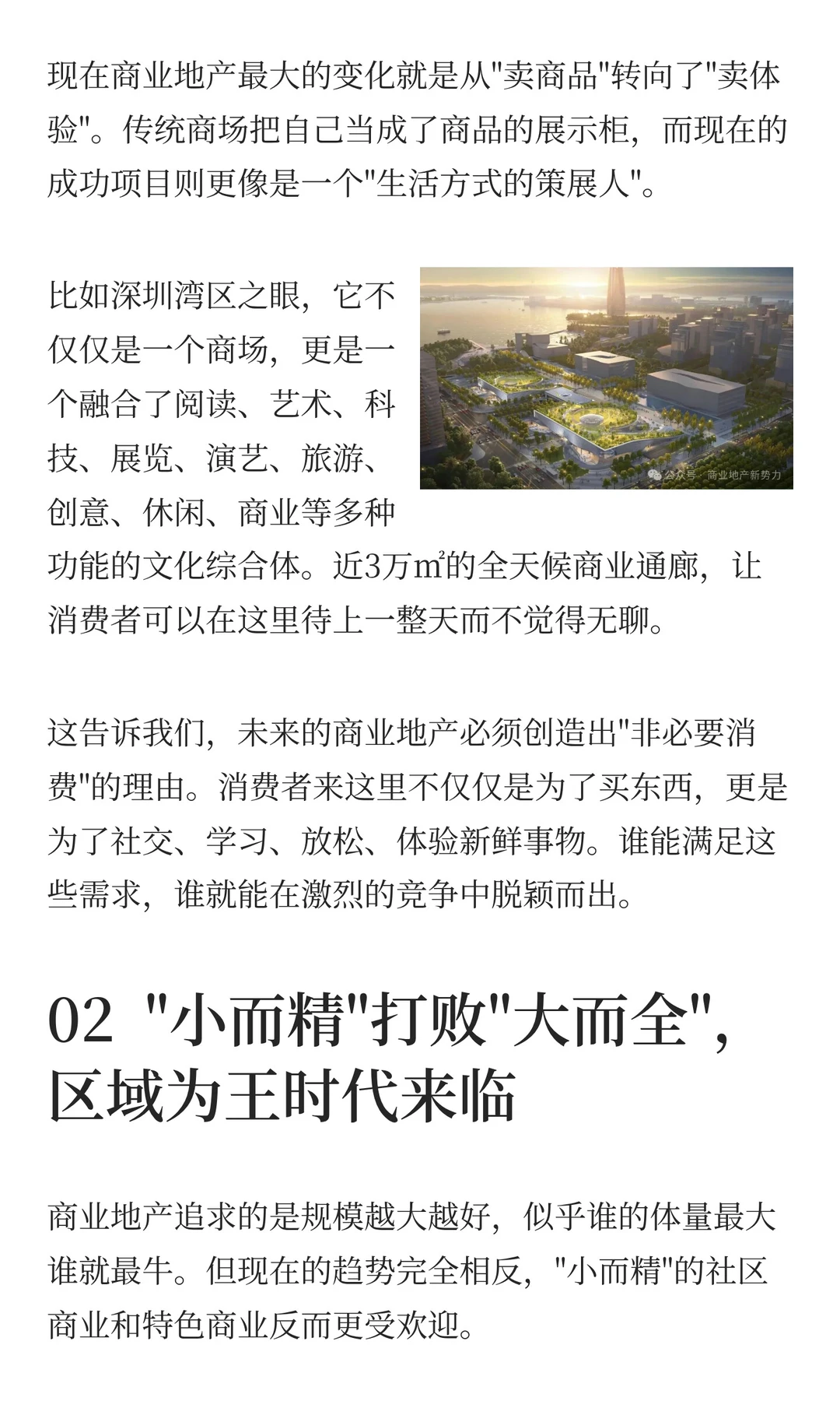 商业地产新趋势!2025 消费方式大重塑
