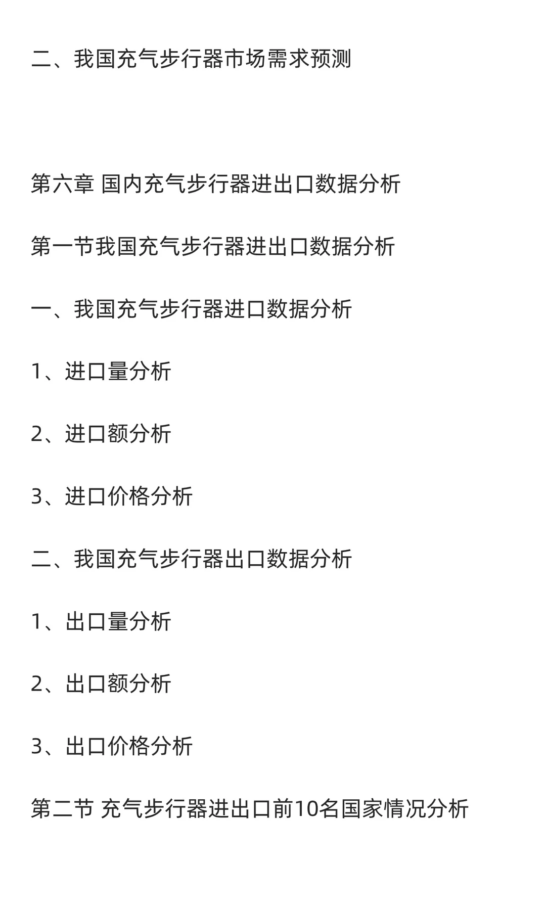 充气步行器行业市场调研及发展前景分析预测