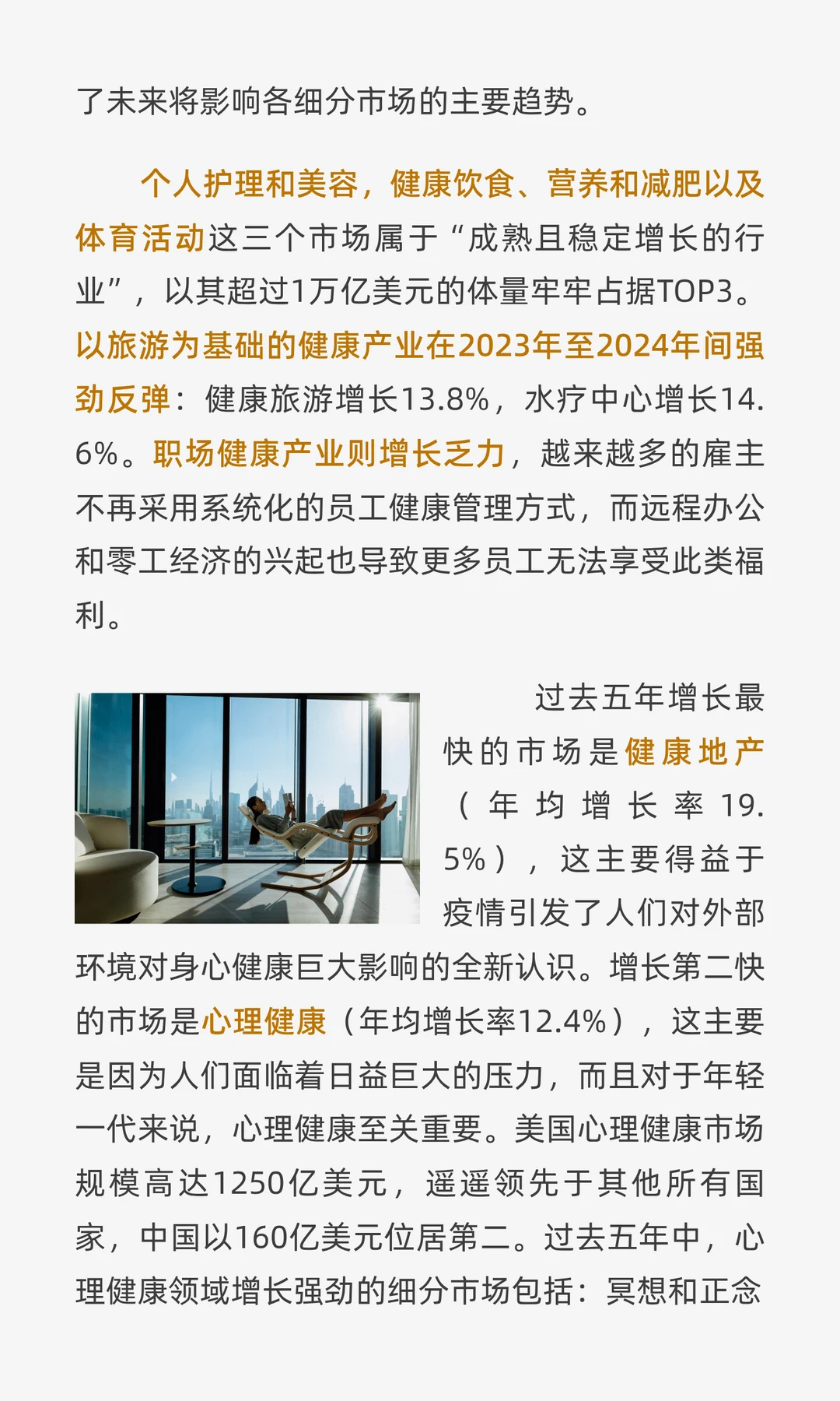 GWI报告：全球健康经济规模创下6.8万亿美元