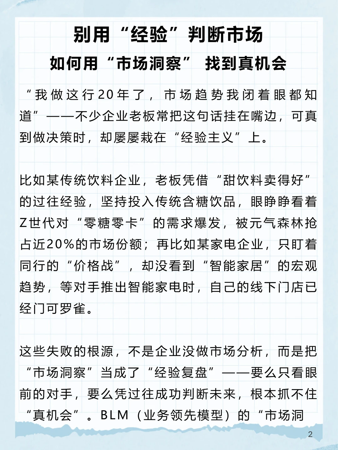 BLM_4：如何用“市场洞察” 找到真机会