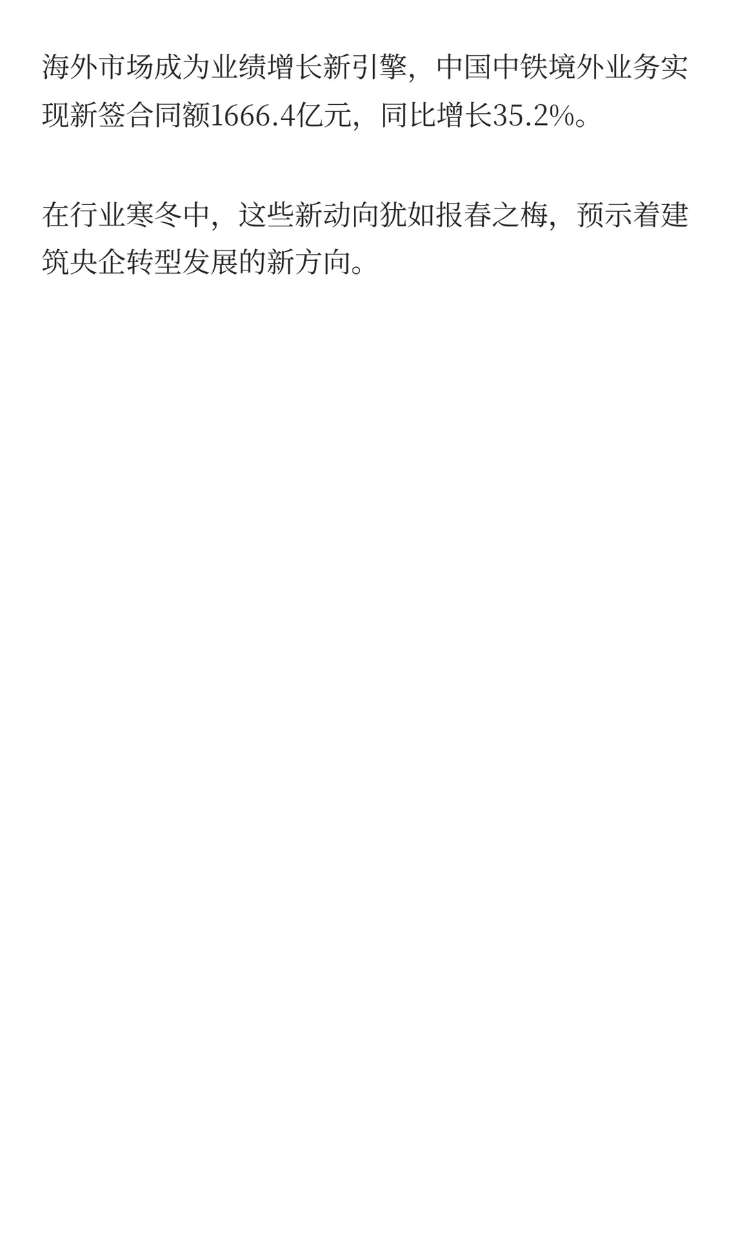八大建筑央企前三季度业绩承压