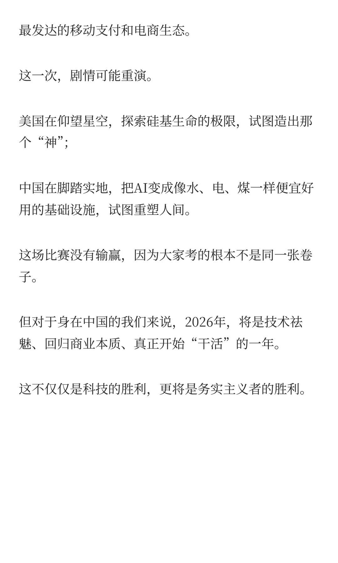 2026：中国AI换道超车？