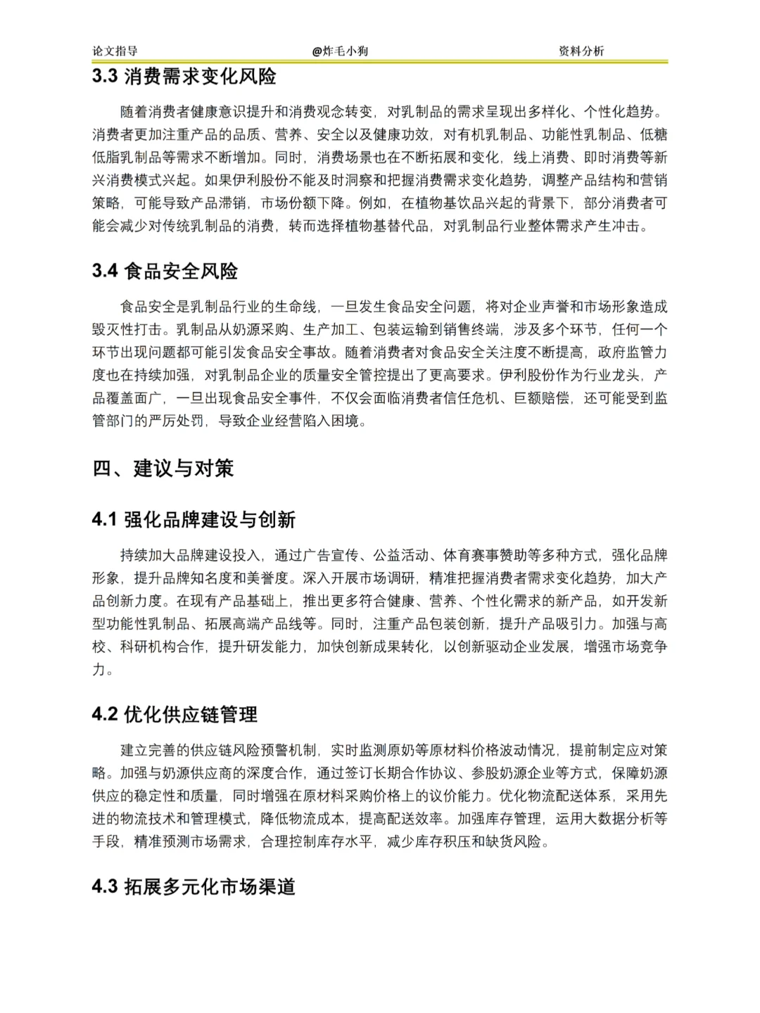 伊利财务报表分析2020-2024年?