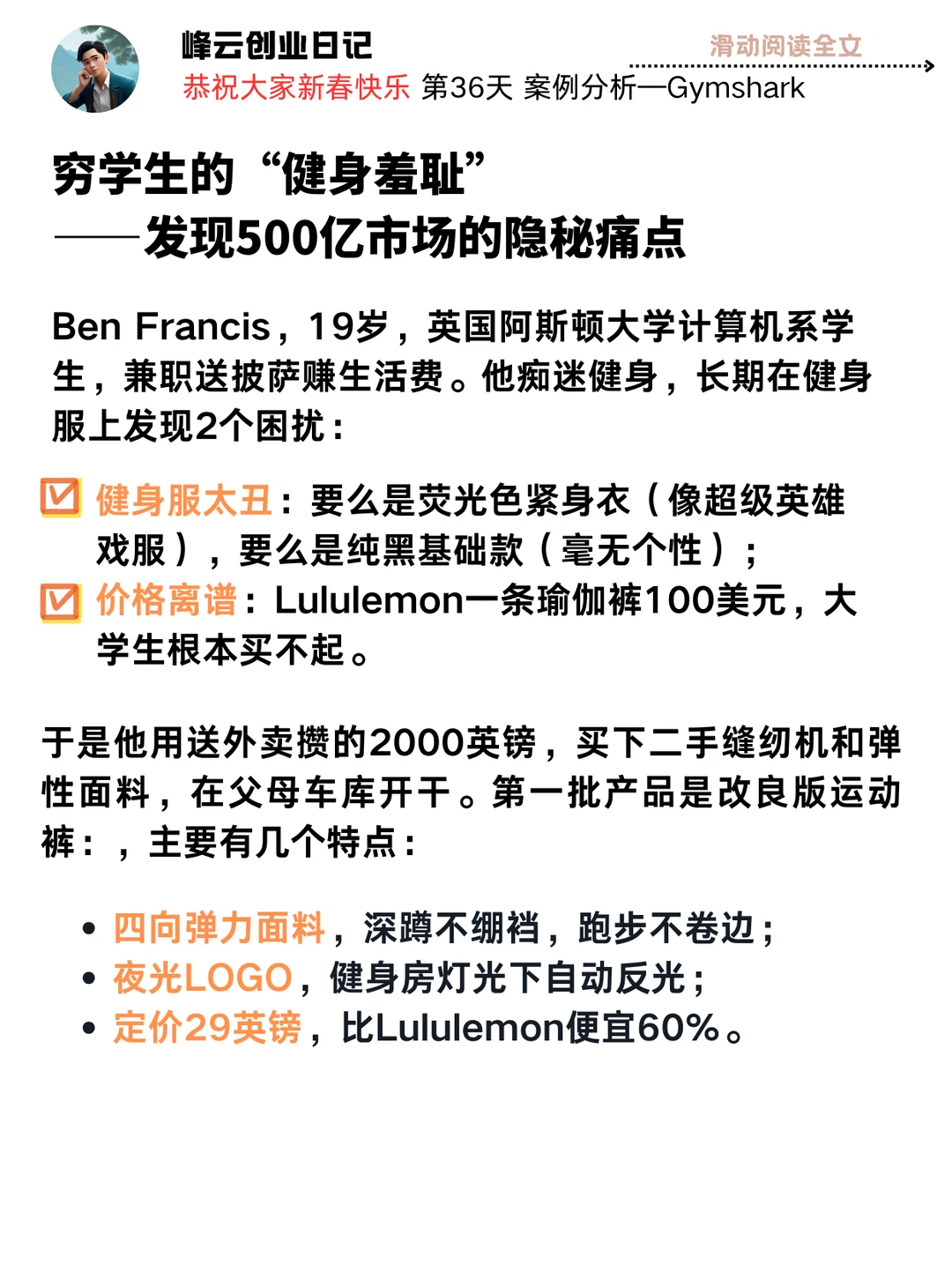 搞钱攻略！19岁大学生送外卖做服装年入35亿