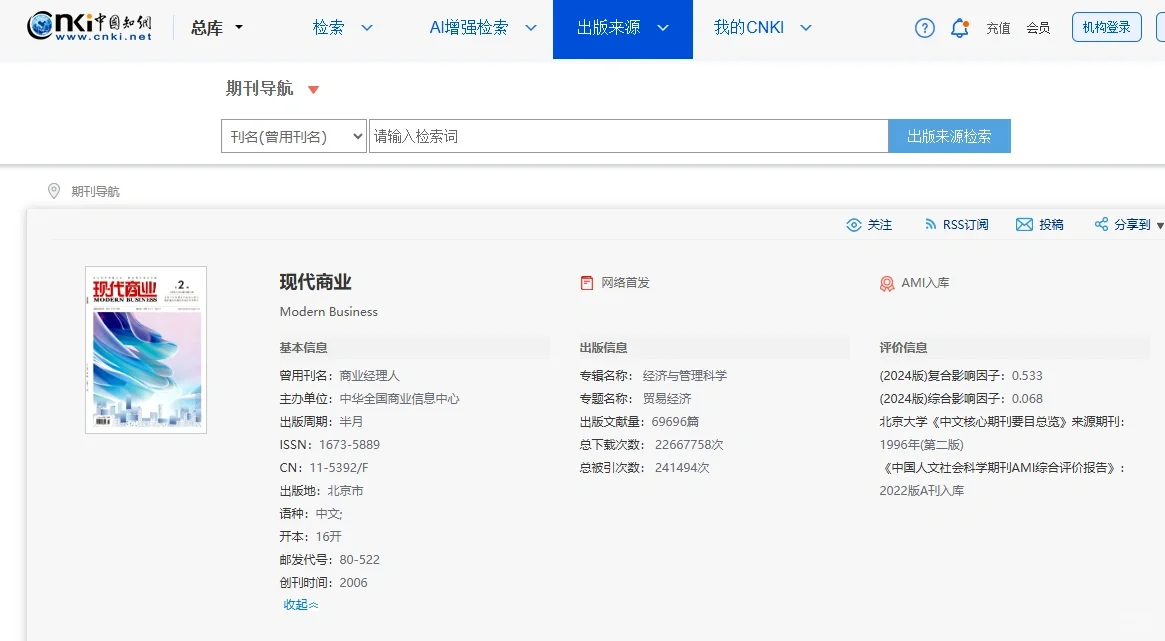经管类这三本期刊便宜又见刊快