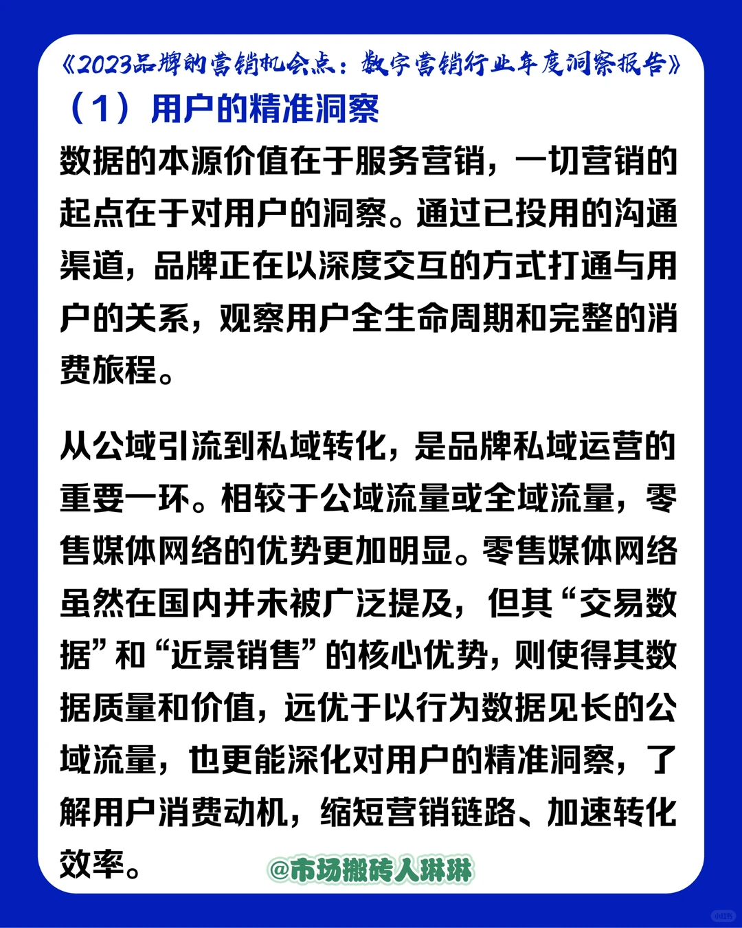 ?营销报告|2023品牌的营销机会点