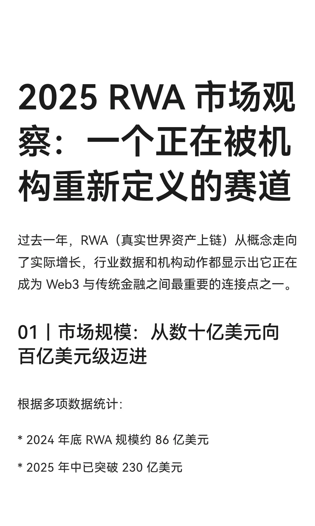 2025 RWA 市场观察：一个正在被机构重新定