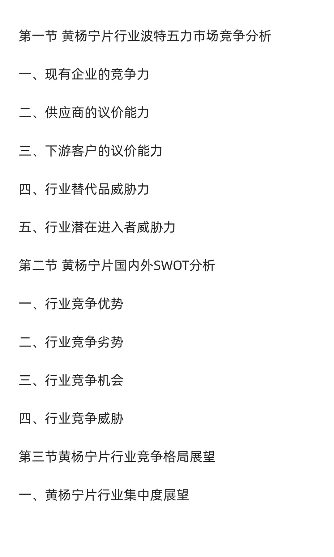 黄杨宁行业市场调研及发展前景分析预测
