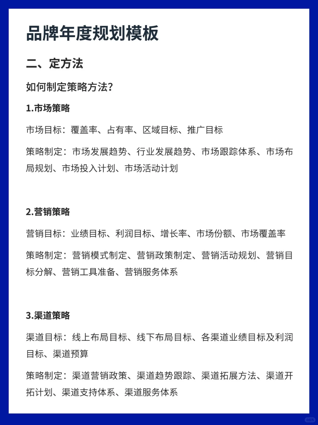 2024品牌年度规划怎么做？超详细模板！
