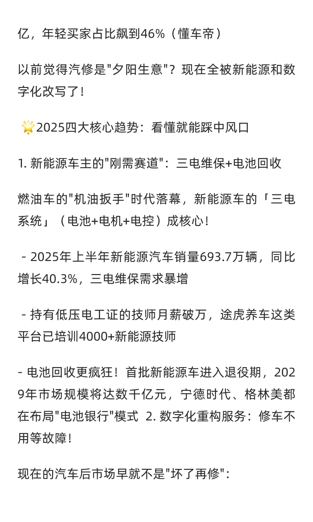 ?2025 汽车后市场大爆发！万亿赛道 3 大