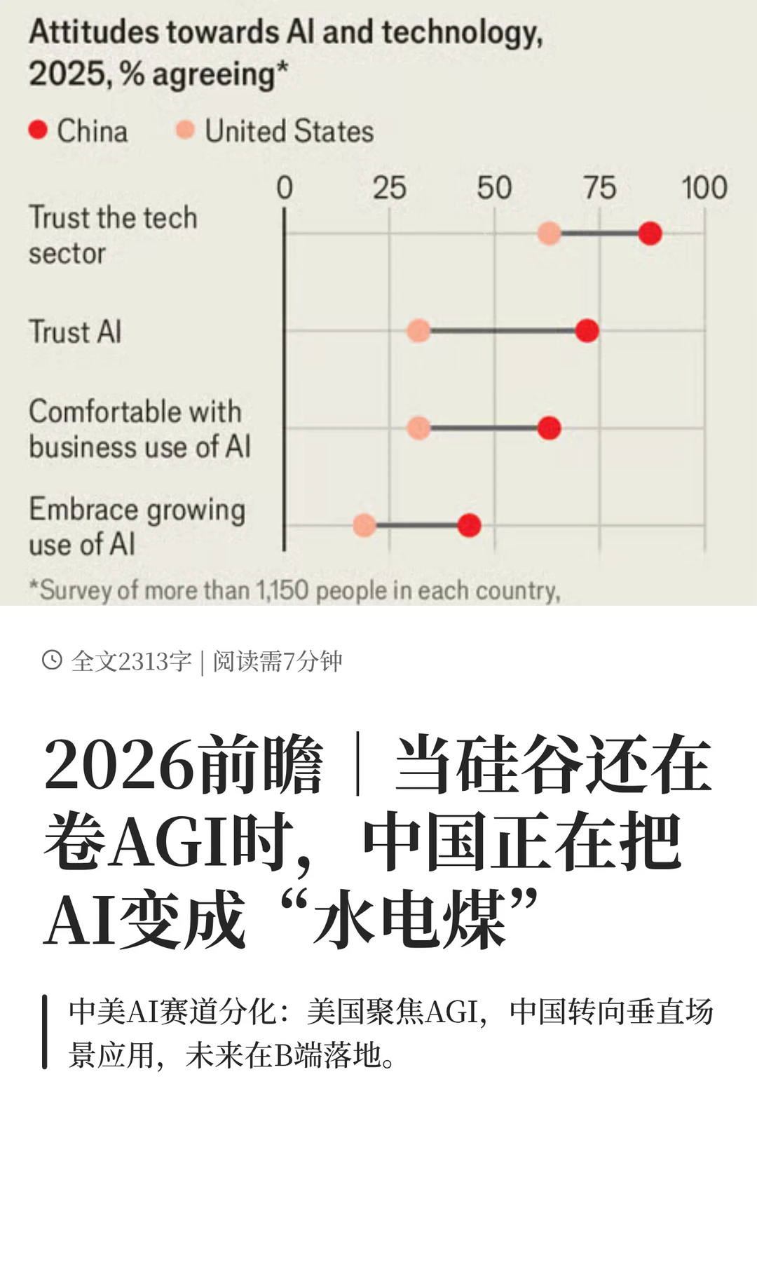 2026：中国AI换道超车？