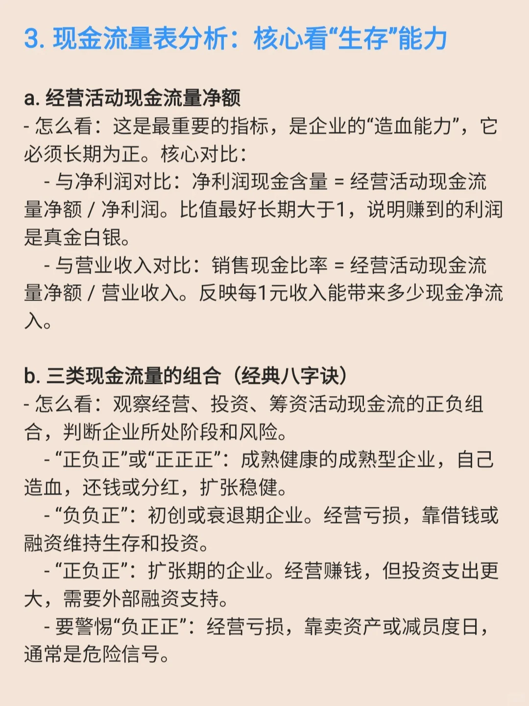 掌握4大财务分析框架,看懂财报脑子开窍