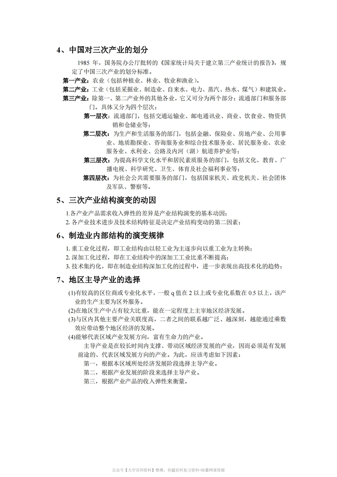 孙久文《区域经济学》期末复习重点