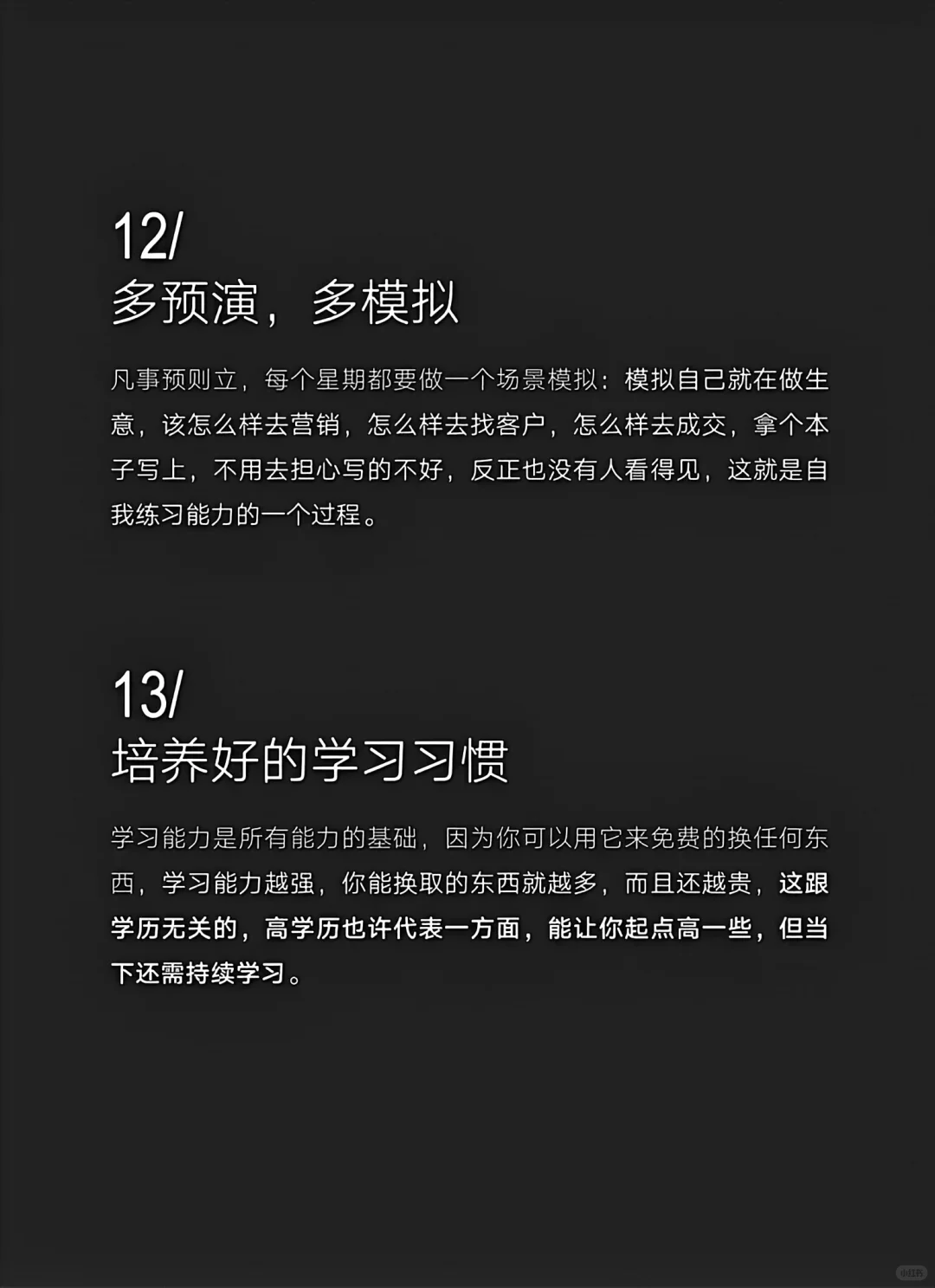 企业管理者复盘时都在思考的13件事