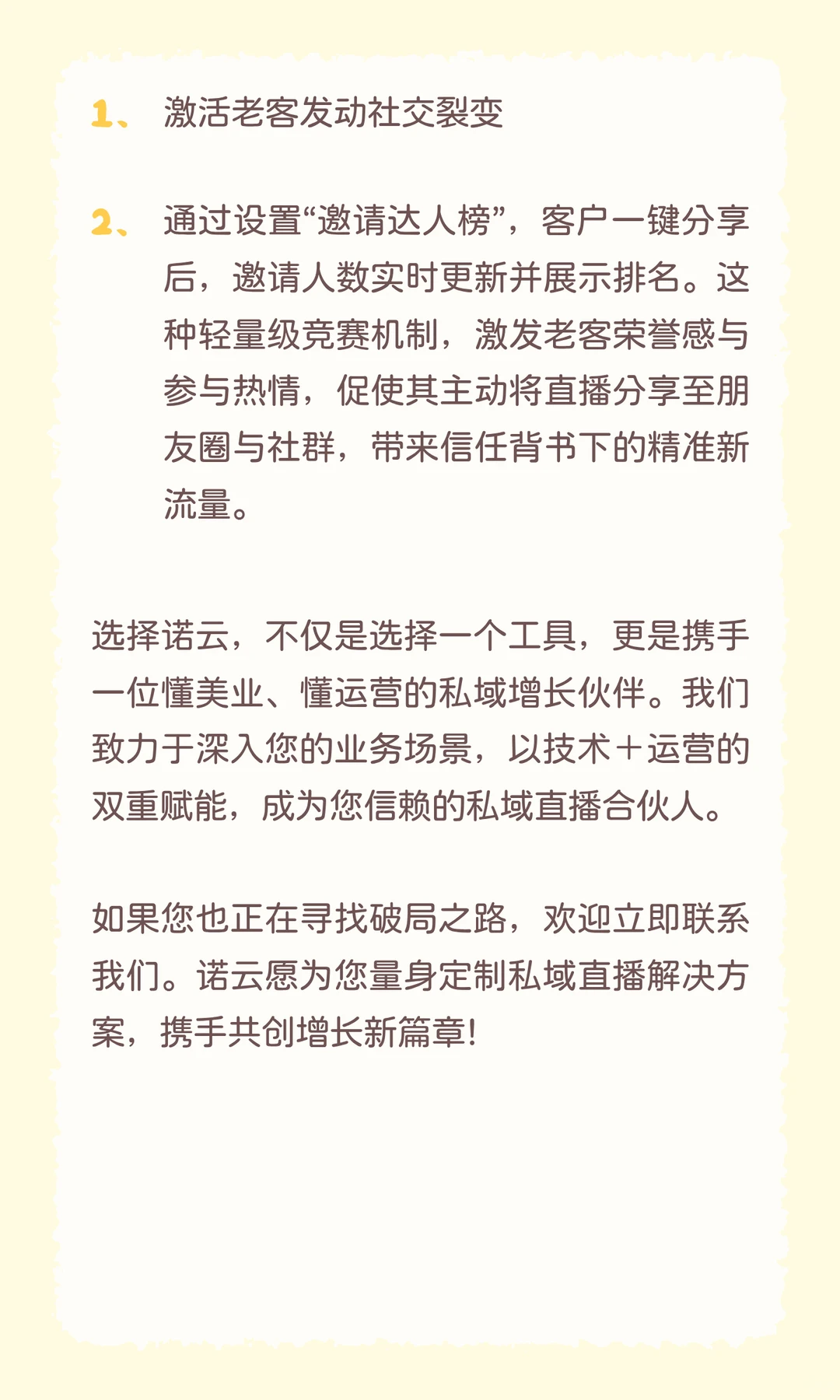 美业私域直播增长解决方案
