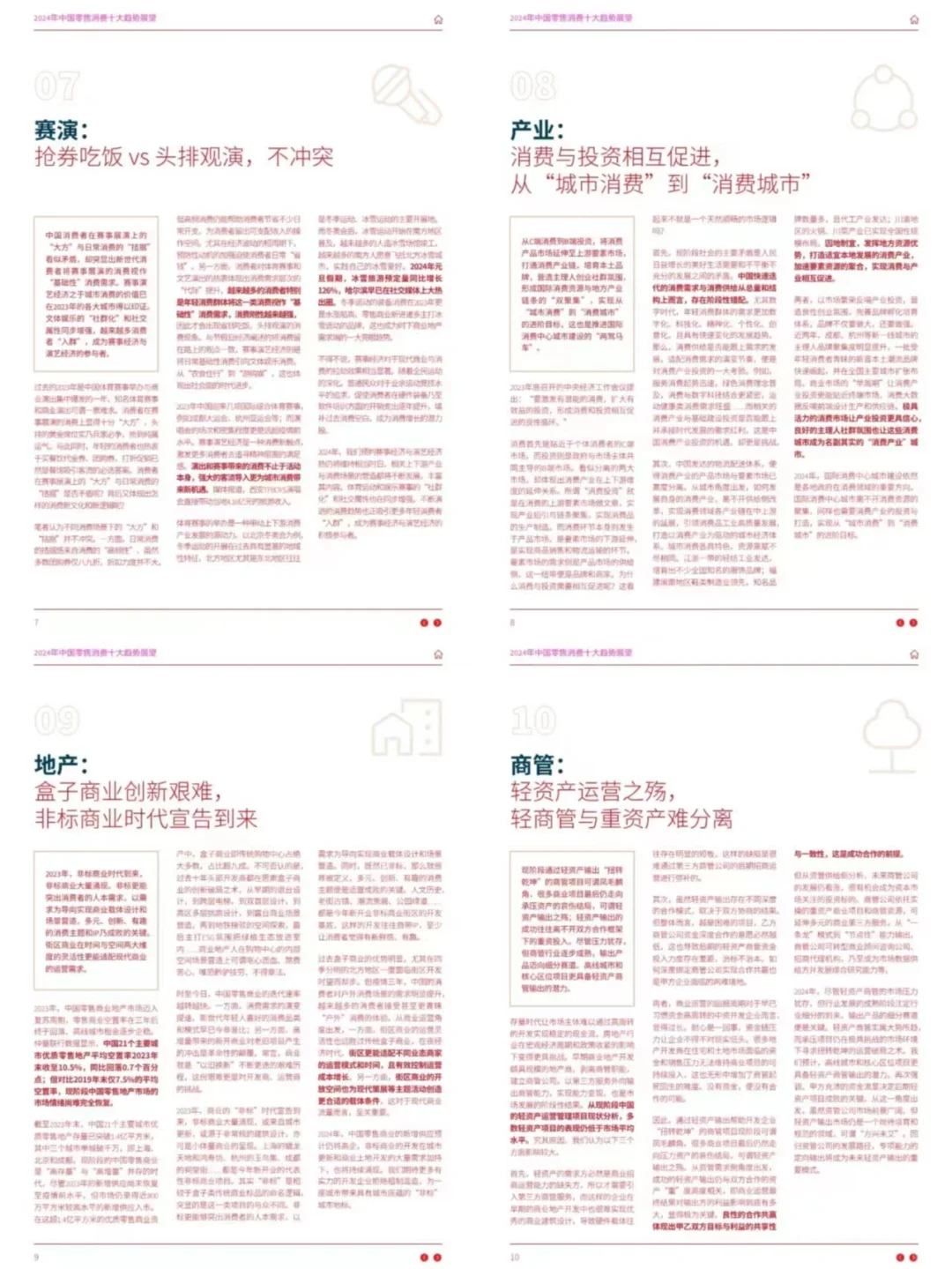 报告分享丨2024年中国零售消费十大趋势展望