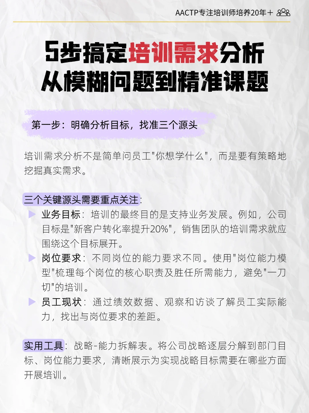 培训师必看!5步精准分析培训需求