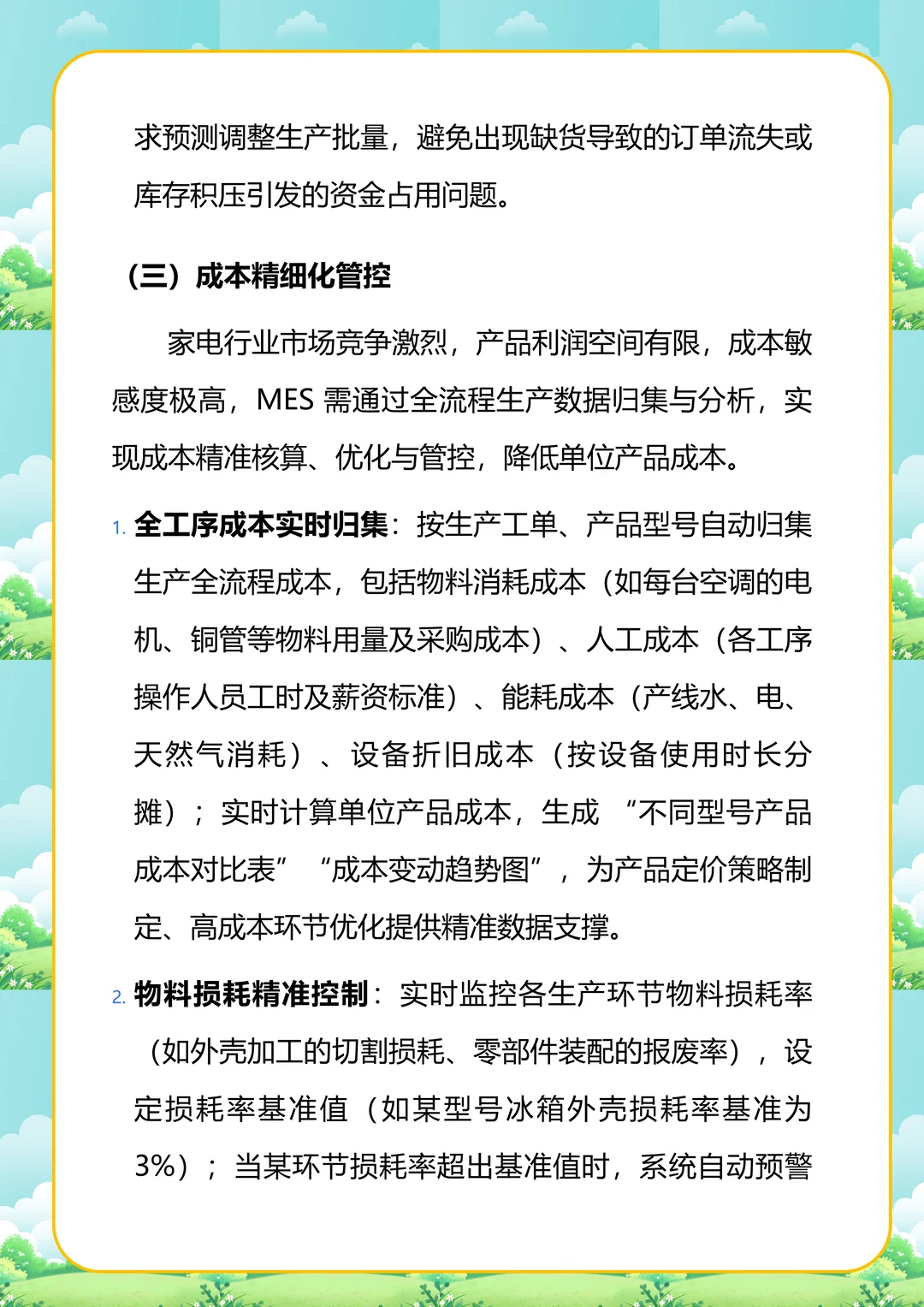 家电行业 MES 核心重点及行业对比分析