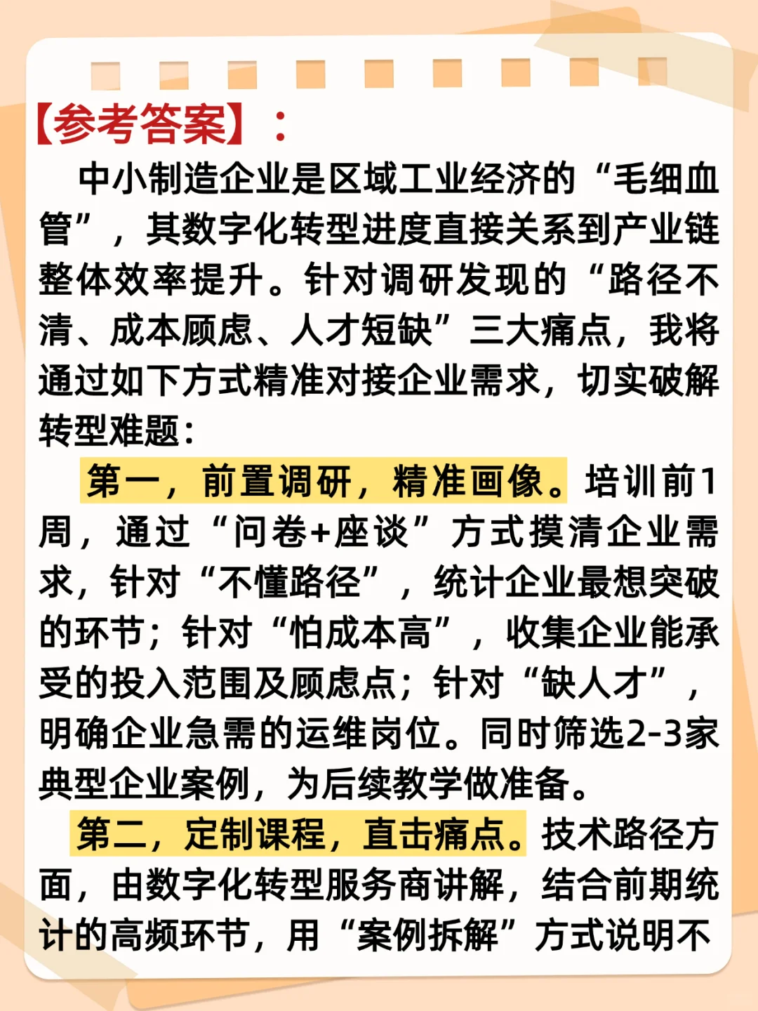 企业数字化转型培训