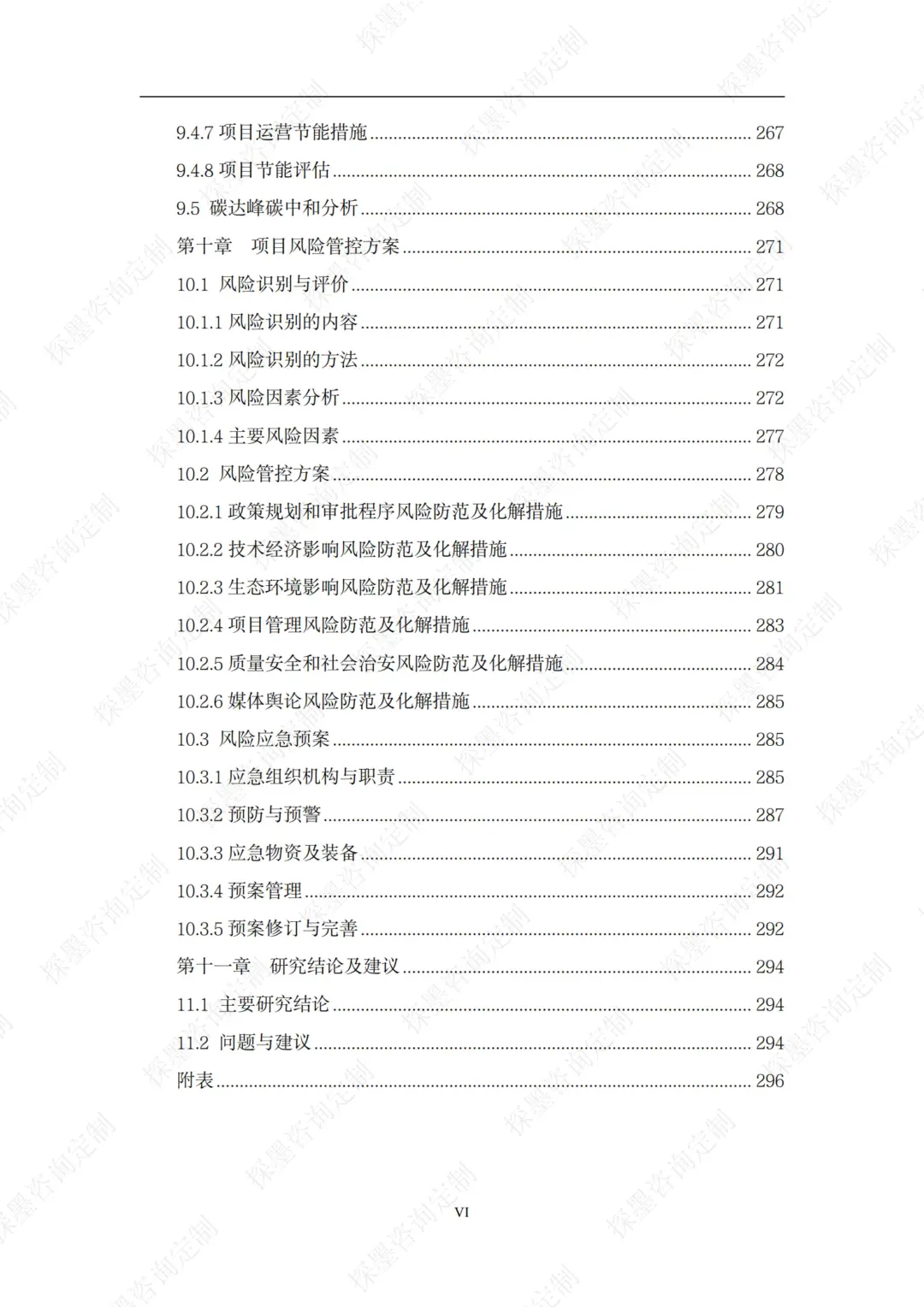 低空经济项目可行性研究报告