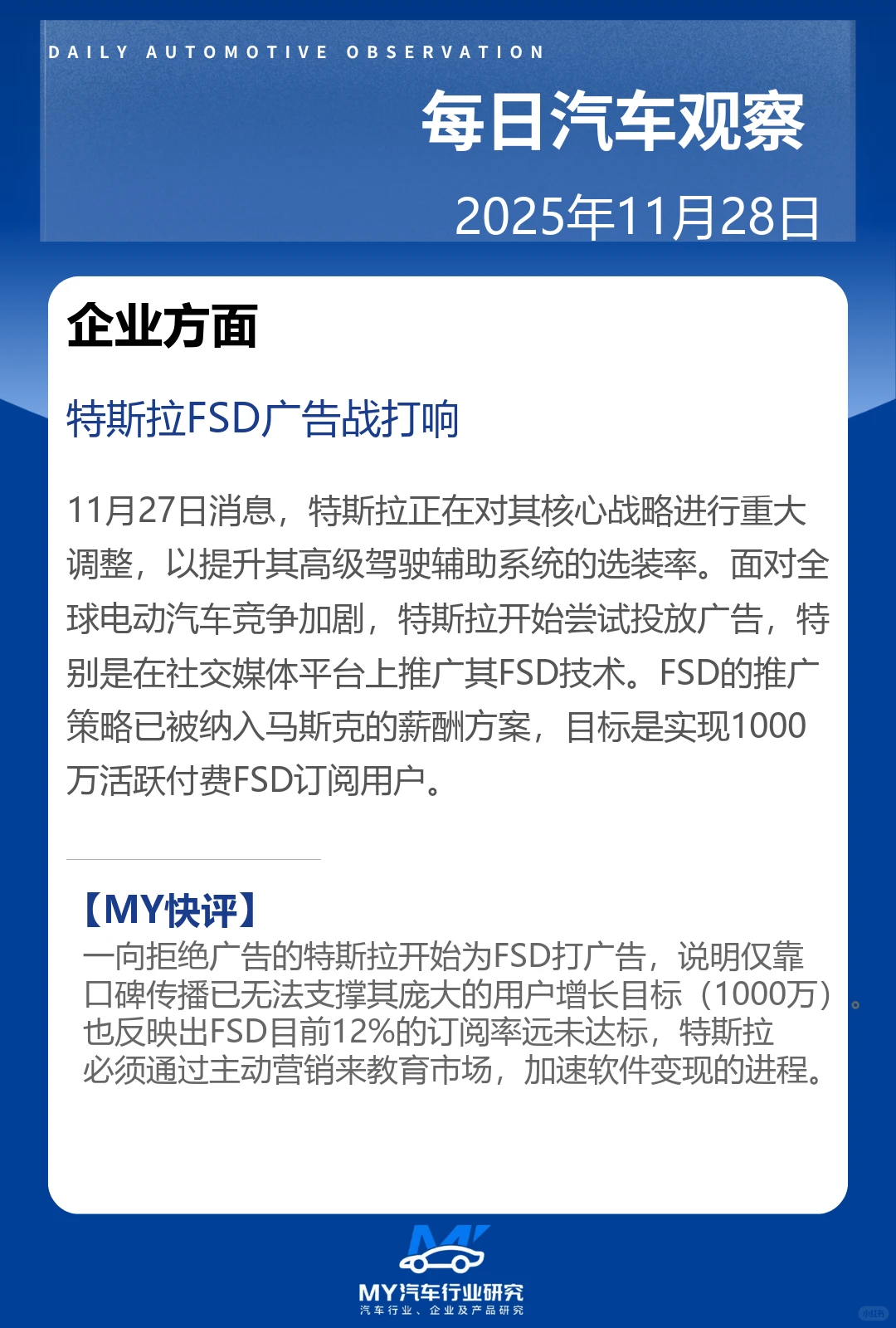 每日汽车观察 2025年11月28日