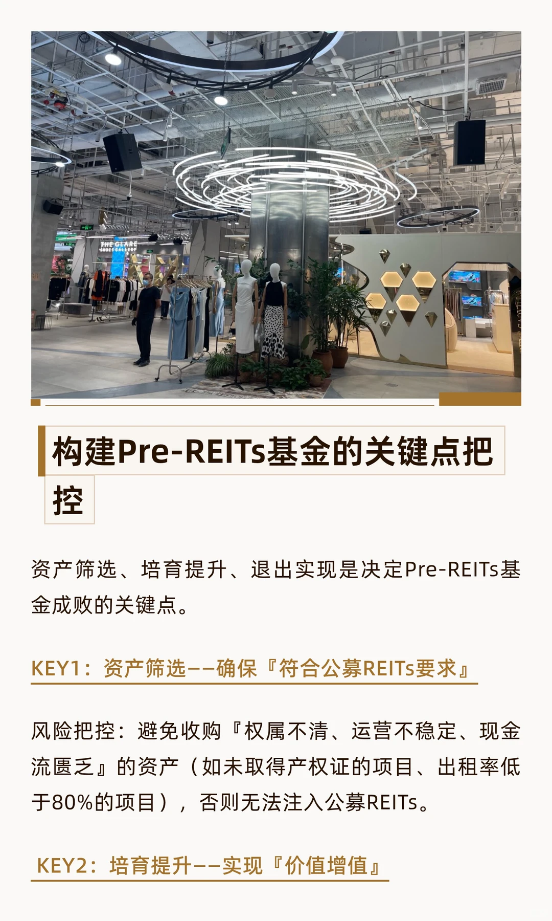 从收租到上市，商业运营人玩转资本杠杆？