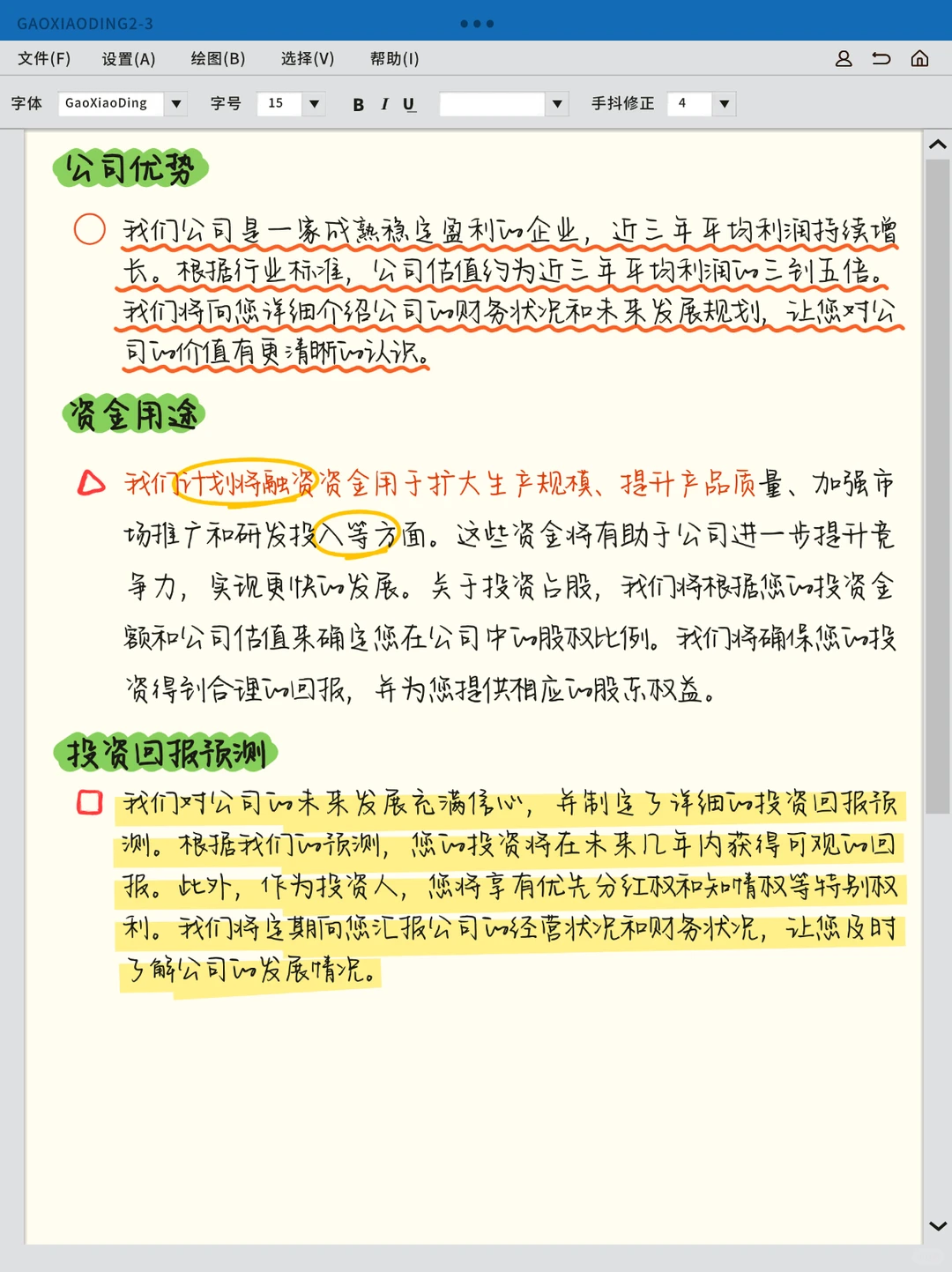 ?【融资必看】6步让投资人心动