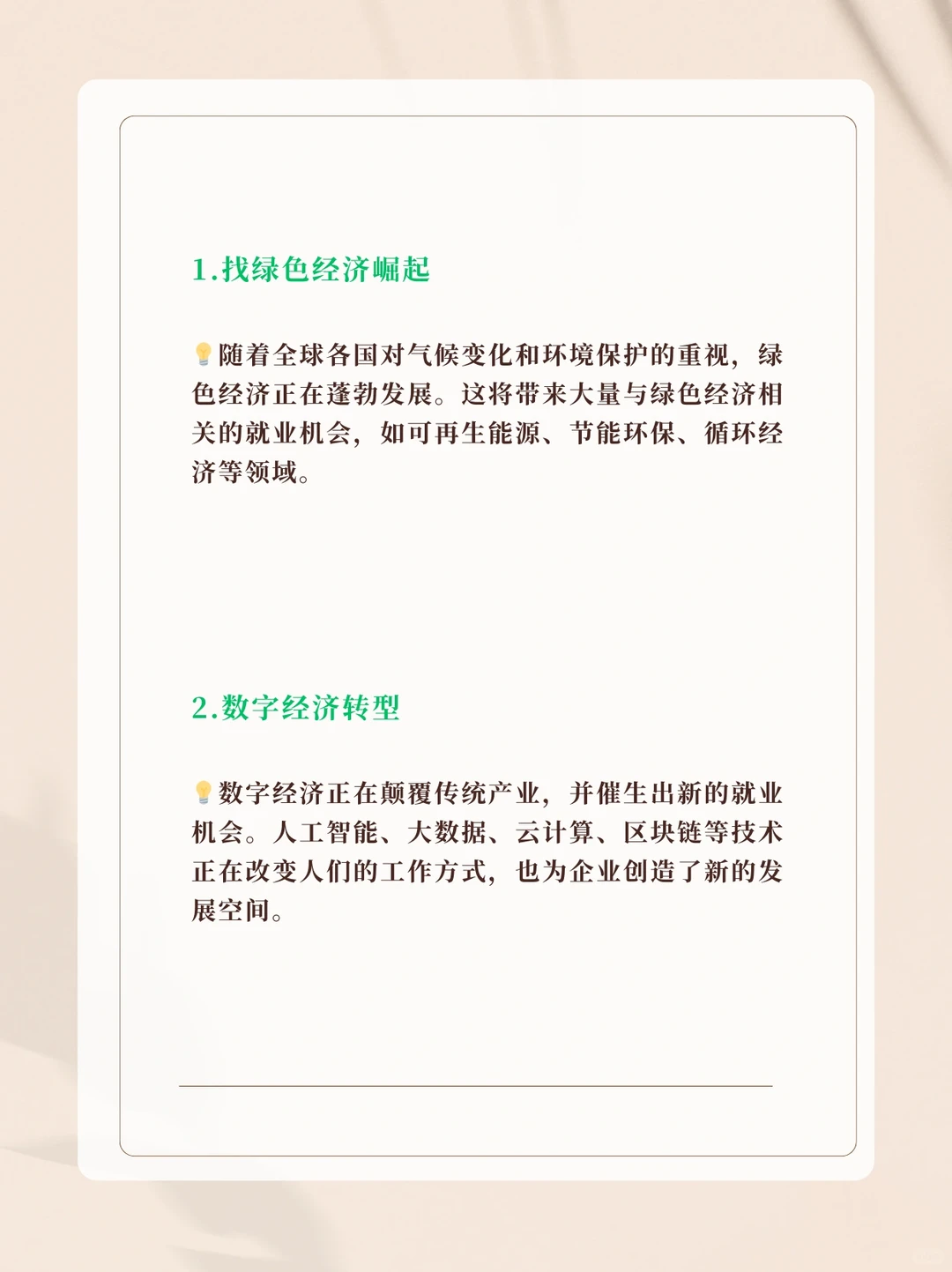 2024年五大就业趋势预测?️✅有你感兴趣的吗