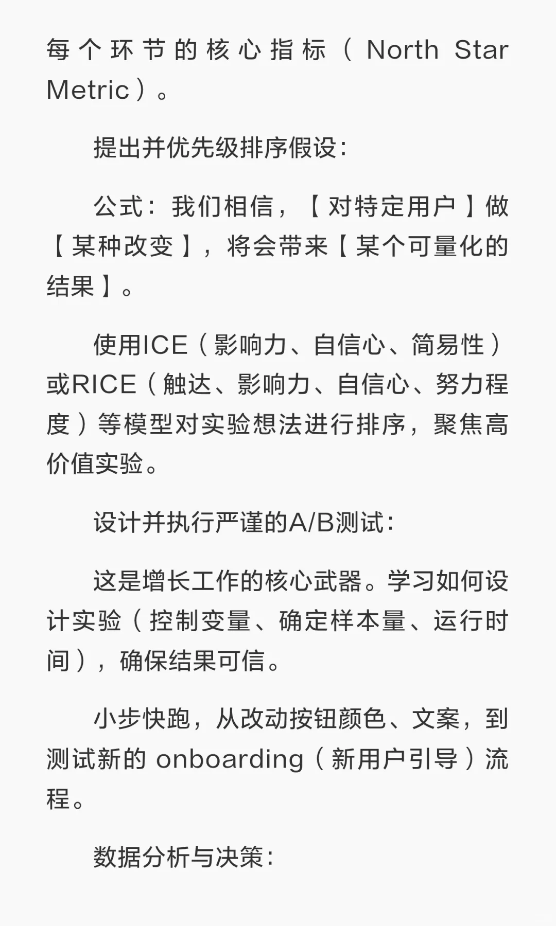 用户增长新人成长模型