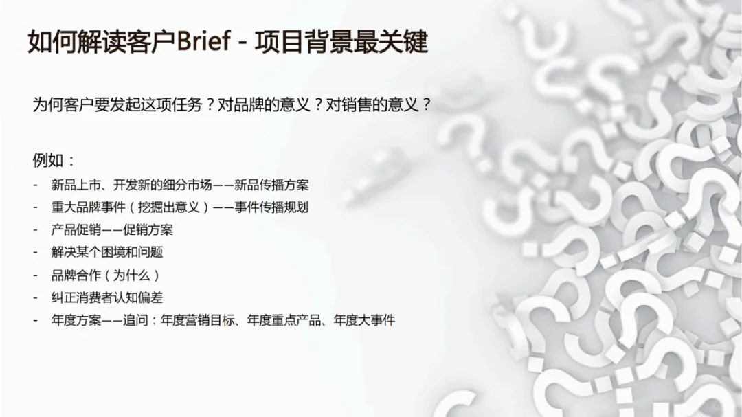 干货分享｜如何写出完整的品牌策略方案？