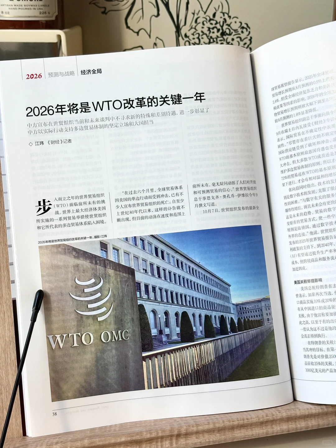 重磅推荐《财经》年刊！！2026年预测与战略?