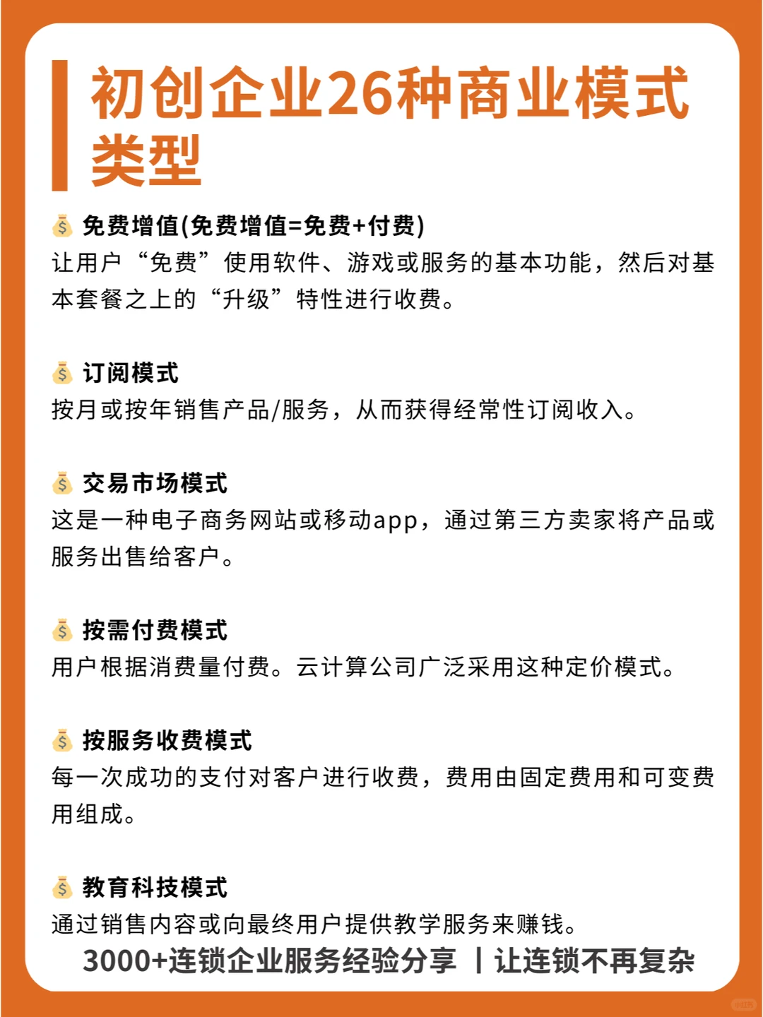 商业模式的底层逻辑与初创企业26种商业模式