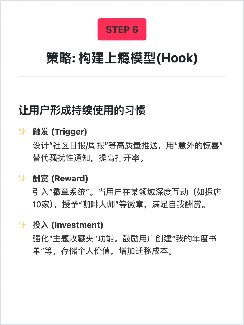 字节可颂：如何让用户持续留存？