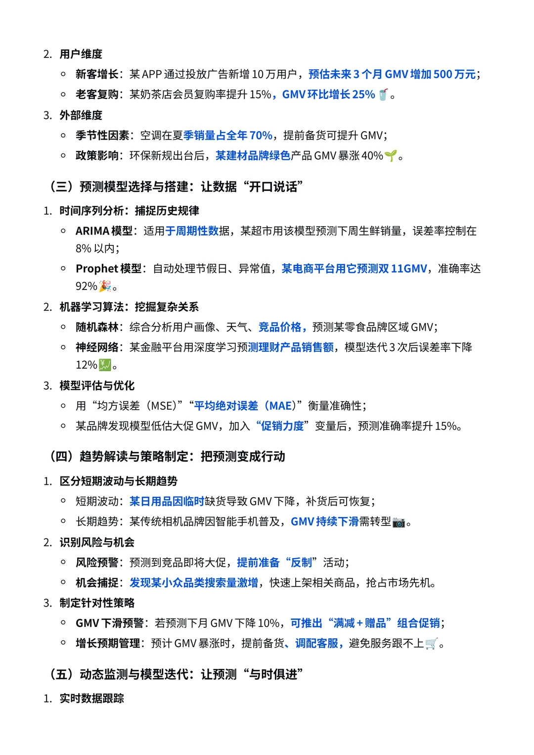 如何利用大数据预测GMV的增长趋势？