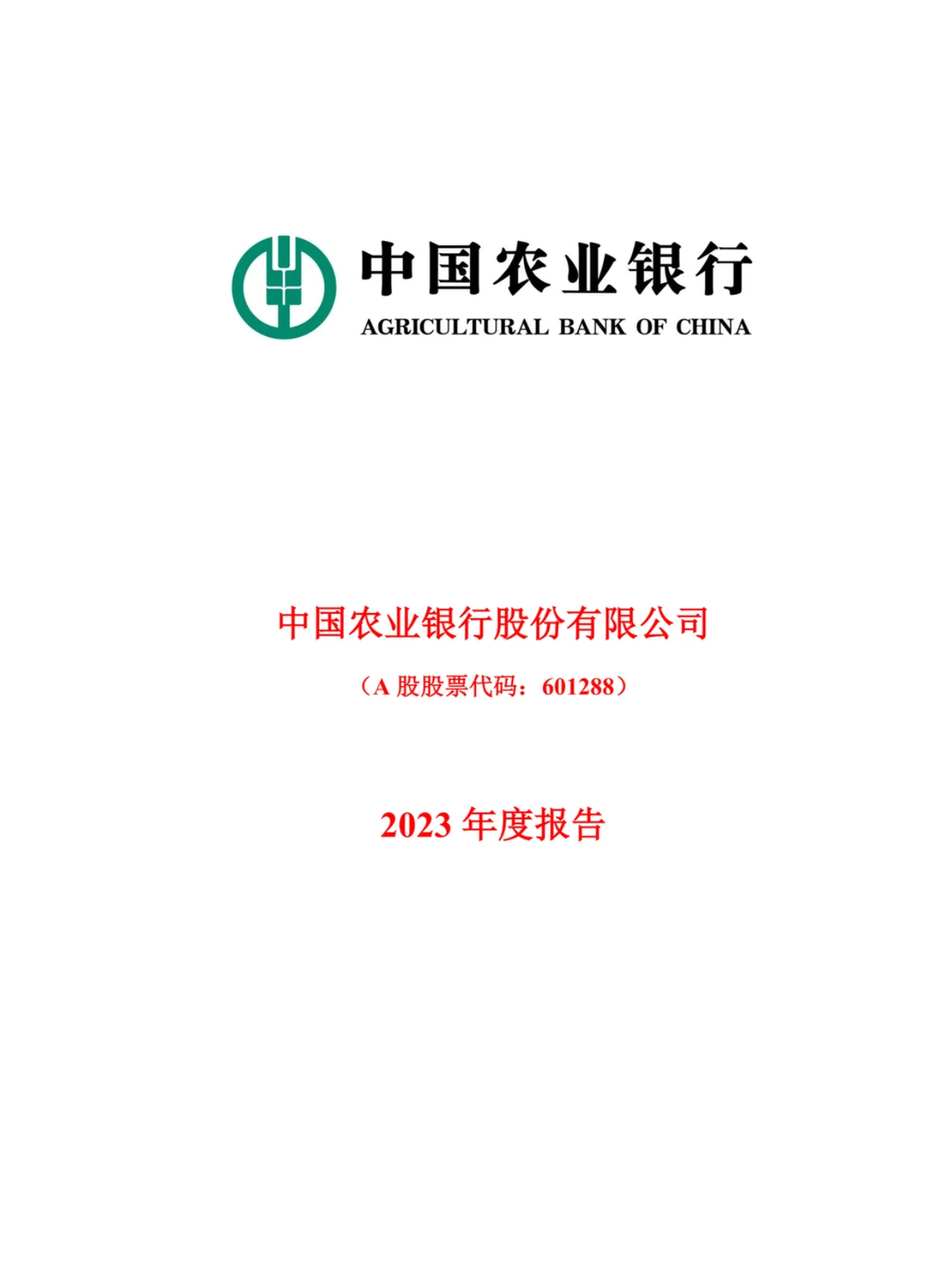 ?银行年报——各大银行年度报告