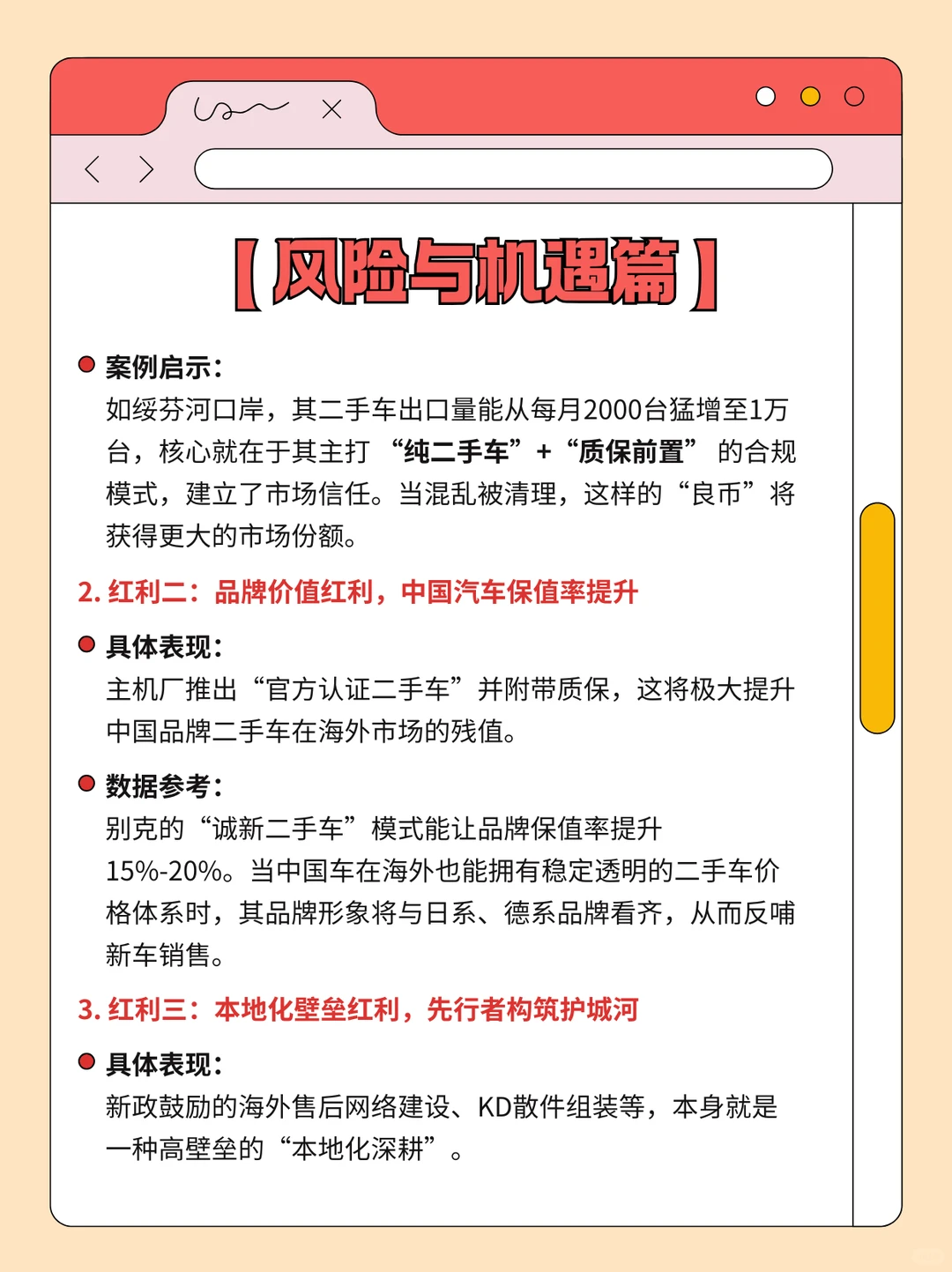 2026汽车出口新规——风险与机遇篇