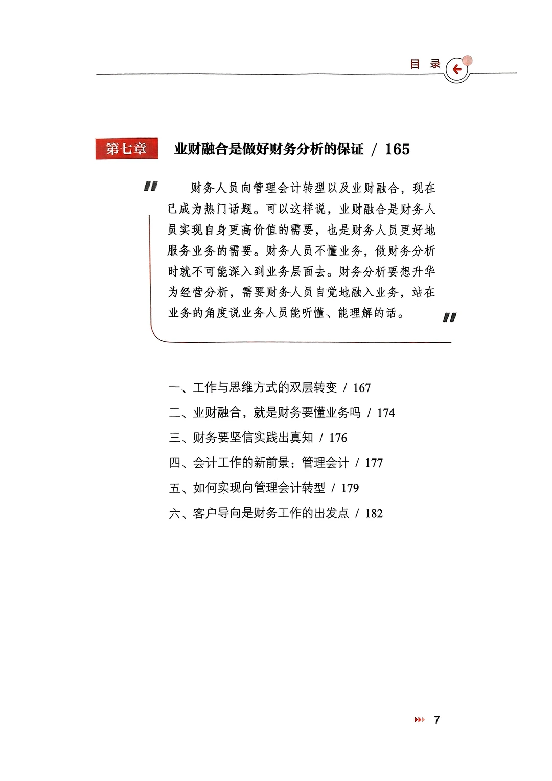 企业洞察力飞跃,从财务数据到经营的剖析