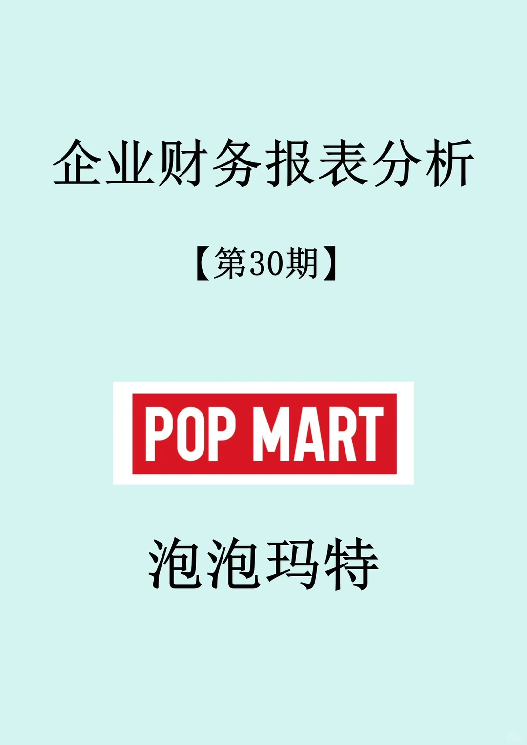 ‼️五年利润翻6️⃣倍?吸金百亿的盲盒印钞机