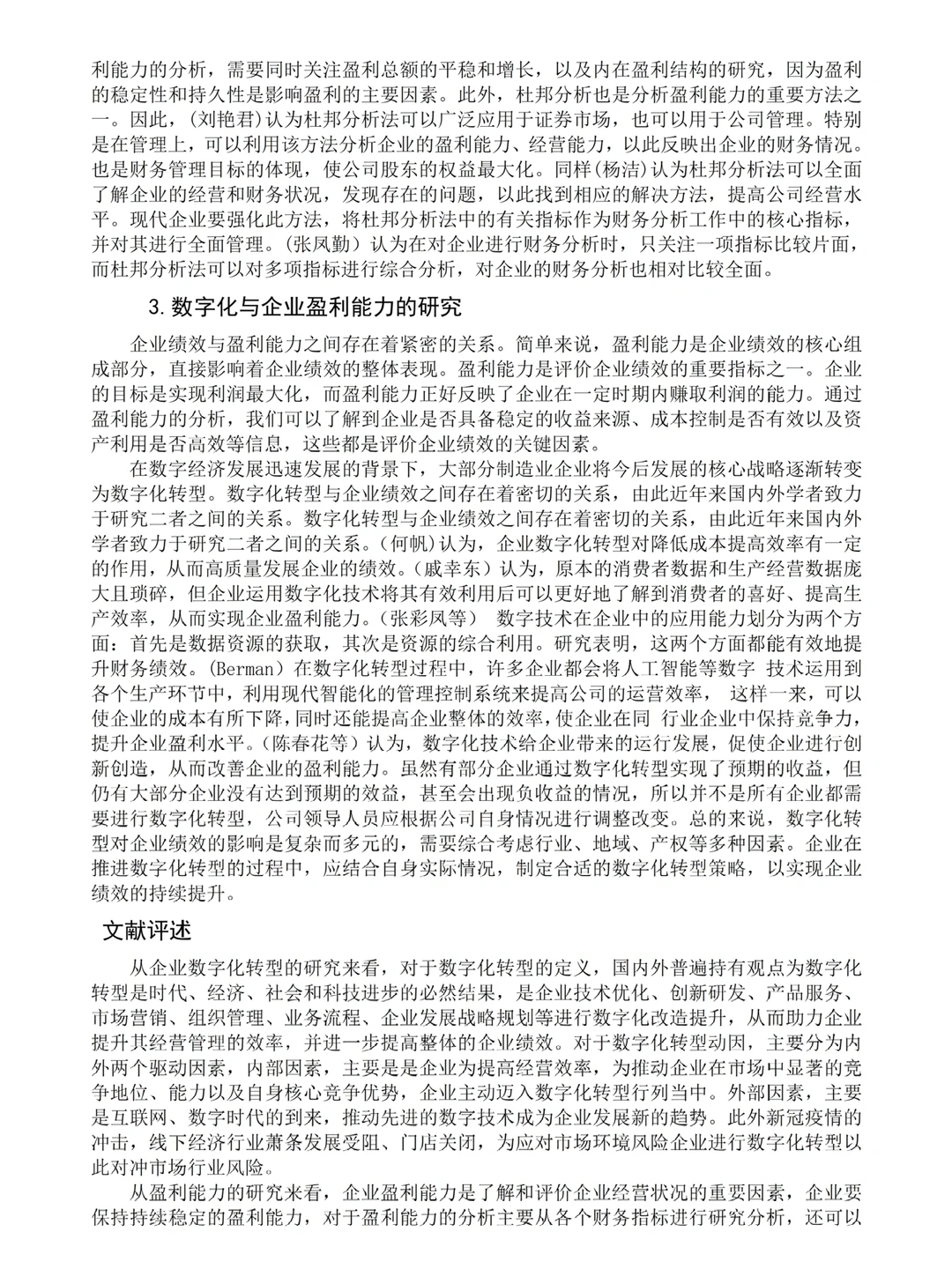 财务管理论文初稿真不难，写到这个程度就行